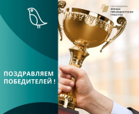 Объявлены победители очередного конкурса фонда Президентских грантов